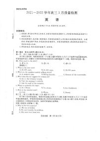 河南省2021-2022学年高三青桐鸣3月质量检测 英语试卷 不含听力(无答案)