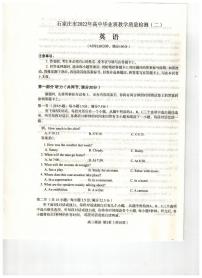 2022届河北省石家庄市高中毕业班教学质量检测二（二模）英语试卷无答案