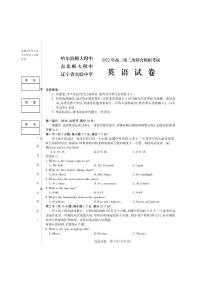 2022届东北三省三校（哈尔滨师大附中、东北师大附中、辽宁省实验中学）高三第二次联合模拟考试英语试题无答案