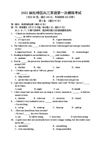 2022届天津市红桥区高三一模英语试卷及答案