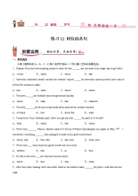 练习12 同位语从句-2021-2022学年【补习教材·寒假作业】高二英语（牛津译林版）
