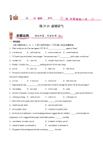 练习15 虚拟语气-2021-2022学年【补习教材·寒假作业】高二英语（牛津译林版）