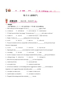 练习15 虚拟语气-2021-2022学年【补习教材·寒假作业】高二英语(牛津译林版)