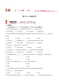 练习16 表语从句-2021-2022学年【补习教材·寒假作业】高二英语(牛津译林版)