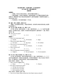 2022届东北三省三校高三第二次联合模拟考试英语试题（含听力及答案）