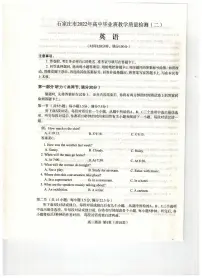 2022届河北省石家庄市高中毕业班教学质量检测二（二模）英语试卷含答案