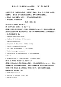 2022重庆市育才中学高二下学期第一次月考英语试题含答案