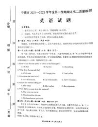 2022宁德高二上学期期末考试英语PDF版含答案