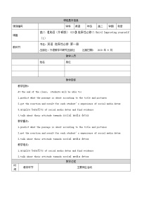 高中英语外研版 (2019)选择性必修 第二册Unit 2 Improving yourself教案设计
