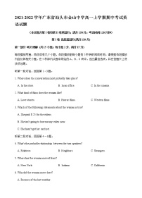 2021-2022学年广东省汕头市金山中学高一上学期期中考试英语试题试题含答案含听力