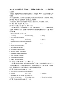 2022届贵州省贵阳市五校高三上学期12月联合考试（三）英语试卷含答案