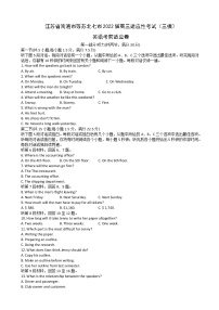 2022届江苏省南通市等苏北七市高三第三次模拟考试（三模）英语考前热身卷含答案+听力