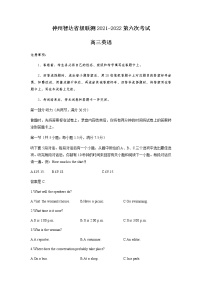 2022届河北省神州智达省级联测高三下学期第六次考试英语试题含答案