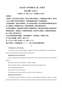 2022届广东省（梅县东山中学广州五中 珠海二中 佛山三中）四校高三第二次联考英语含答案练习题