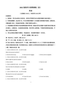 2022届四川省成都市石室中学高三下学期专家联测卷（四）英语试题   PDF版 听力