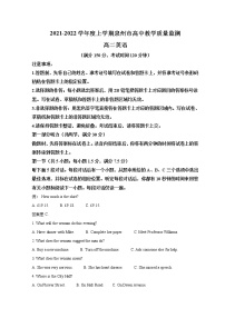 2022泉州高二上学期期末英语试题含答案