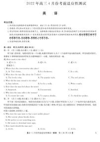 2022年4月山西省晋城市2022届高三第二次模拟考试（二模）英语试题含答案