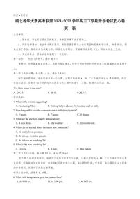 2022届湖北省华大新高考联盟高三下学期开学考试收心卷英语试卷PDF版含答案（含听力）