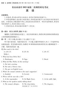 2022届四川省乐山市高三下学期第二次调查研究考试（二模）英语试卷PDF版含答案（含听力）