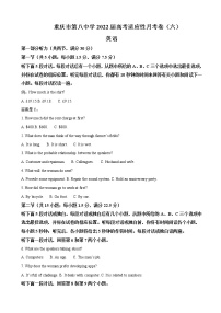 2022届重庆市第八中学高三下学期高考适应性月考（六）英语试题含答案