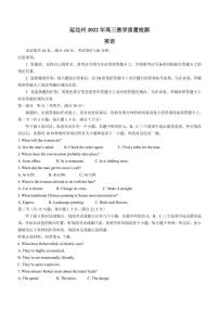 2022届吉林省延边州高三下学期4月教学质量检测（一模）英语试题（PDF版）