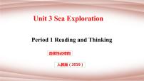 英语选择性必修 第四册Unit 3 Sea Exploration教案配套ppt课件