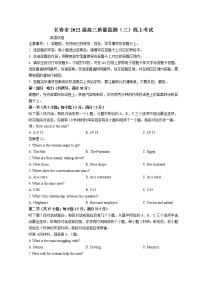 吉林省长春市2022届高三下学期线上质量监测（三）（三模） 英语 Word版含答案