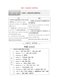 高中英语人教版 (2019)选择性必修 第三册Unit 2 Healthy Lifestyle导学案