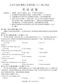 2022届吉林省长春市普通高中高三质量监测（三）线上考试英语试卷（PDF版） 听力