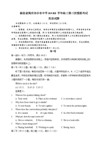 湖北省荆州市沙市中学2020届高三第三次模拟考试（5月）英语试题 Word版含解析