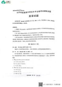 2018-2019学年山东省高二普通高中学业水平合格考试模拟英语试题（PDF版）