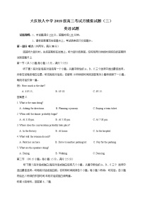 黑龙江省大庆铁人中学2021届高三下学期第三次模拟考试英语试题含听力