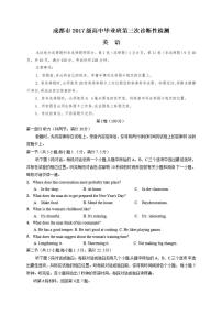 四川省成都市2020届高三第三次诊断性检测（三模）英语试题含答案