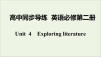 2020-2021学年Unit 4 Exploring literature课文内容ppt课件