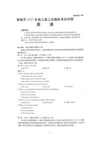 2021届山西省晋城市高三三模英语练习题