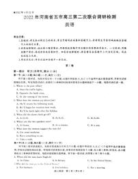 2022年河南省五市高三第二次联考（驻马店二模）英语试题无答案