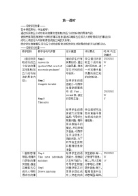 北师大版 (2019)选择性必修 第一册Unit 2 SuccessLesson 2 Top Five Secrets of Success第一课时教学设计