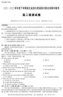 湖北省部分普通高中2021-2022学年高二下学期期中联考英语试卷（PDF版）