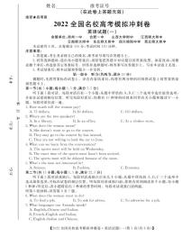 2022全国名校高三下学期高考模拟冲刺押题卷（一模）英语试题PDF版含解析