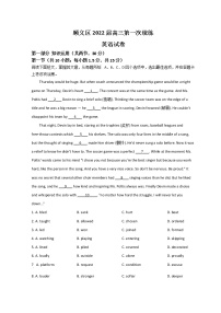 2022北京顺义区高三下学期一模考试英语试题含答案
