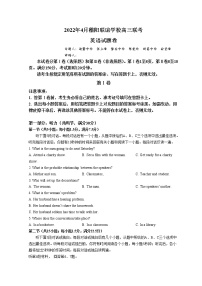 2022浙江省稽阳联谊学校高三下学期4月联考试题英语含解析