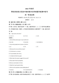 2022湖北省鄂东南联盟学校高一下学期期中联考试题英语含答案