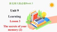 北师大版 (2019)Lesson 3 The Secrets of Your Memory背景图ppt课件