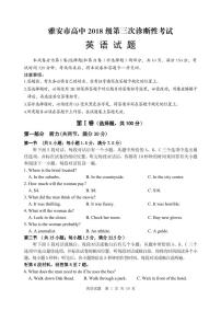 2021届高三四川省雅安市高三三模英语试卷（图片版、含答案、含英语听力）