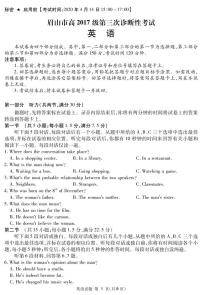 2020届四川省眉山市高三三模英语试卷（图片版、含答案、含听力音频）