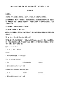 2021-2022学年河北省邢台市四校联考高一下学期第二次月考英语试题含答案