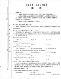 2022河北省名校联盟高一下学期4月联考英语试题扫描版含答案