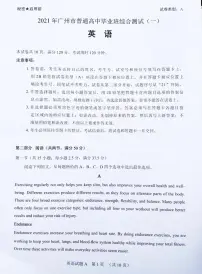 2021届广东省广州市高三下学期毕业班综合测试（一）英语试题 PDF版含答案