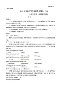 2022届内蒙古包头市高三第二次模拟考试(二模)英语试题含答案