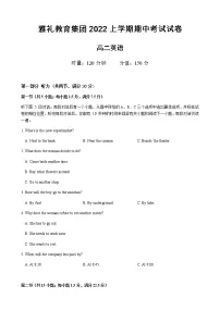 雅礼中学2022年上学期期中考试高二英语 试卷及答案